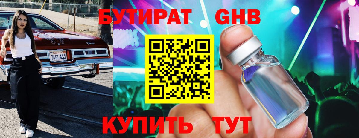 Бутират Butirat Богданович