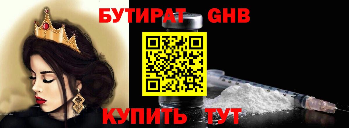 БУТИРАТ BDO  Вход с VPN  Богданович 