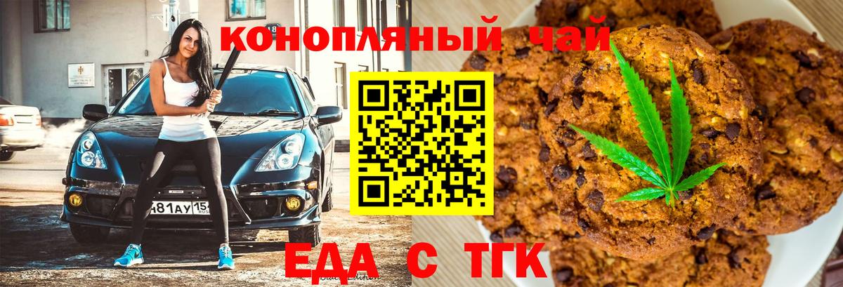 Богданович  Еда ТГК конопля  Вход с VPN 