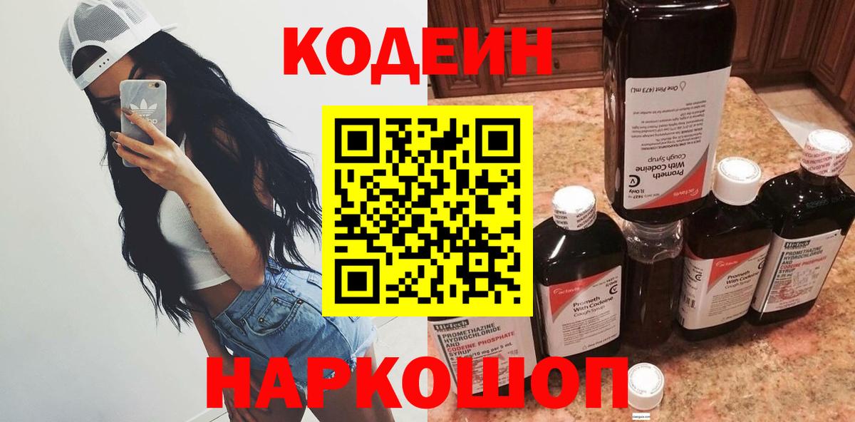 Богданович  Кодеин Purple Drank  Вход с VPN 