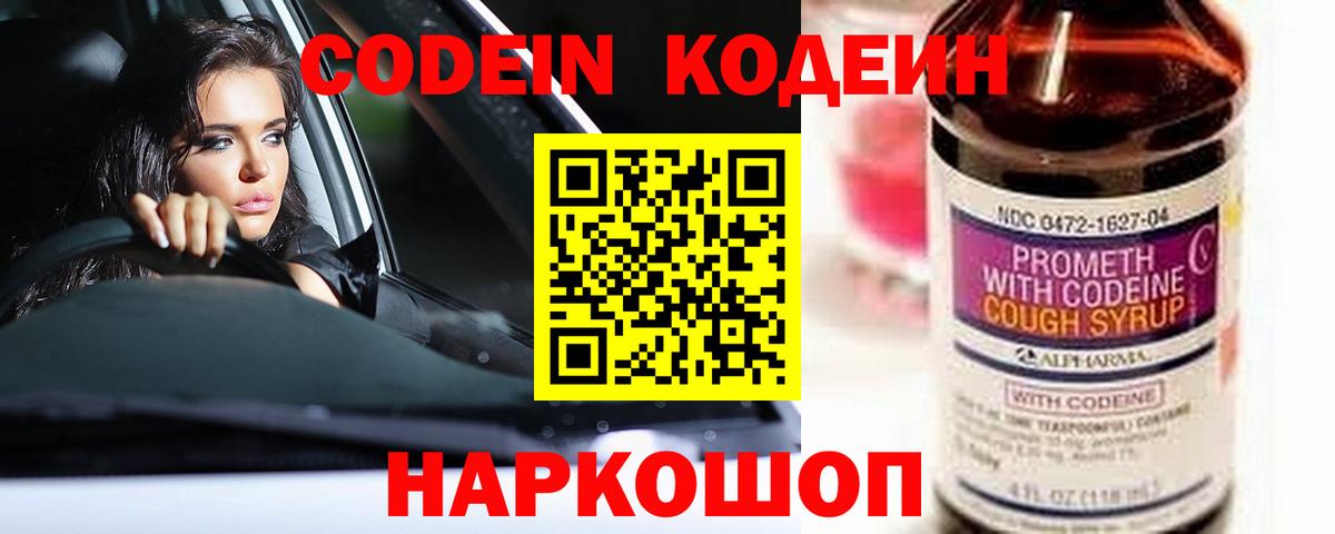 Кодеин напиток Lean (лин) Богданович