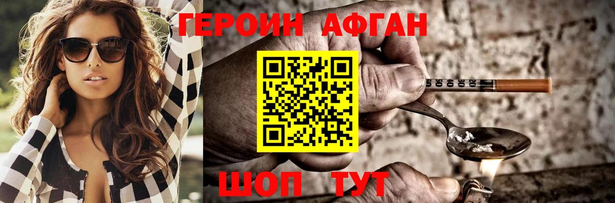 Богданович  Героин  Вход с VPN  ГЕРОИН афганец 
