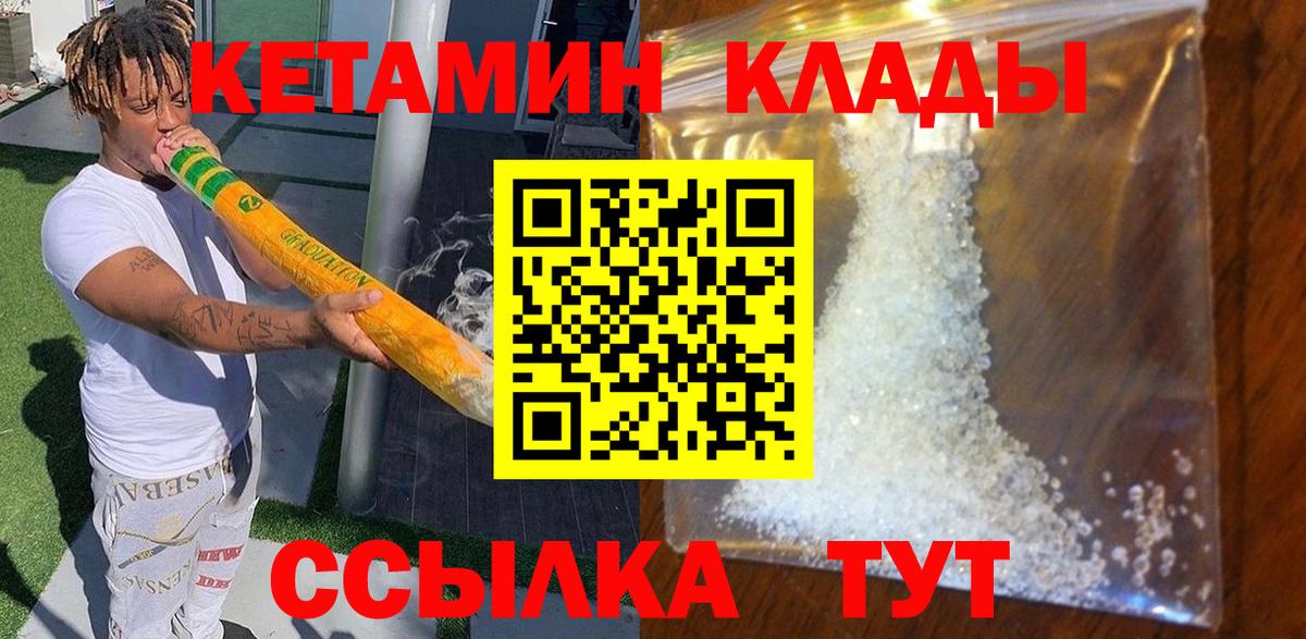 Кетамин ketamine  Вход с VPN  Богданович 