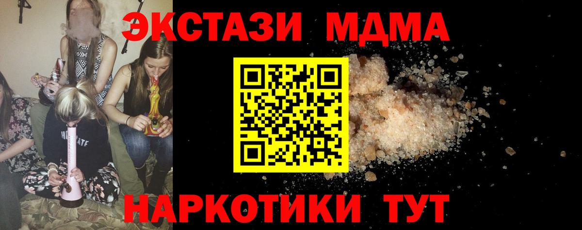 МДМА  MDMA кристаллы  Богданович  Вход с VPN  MDMA молли 